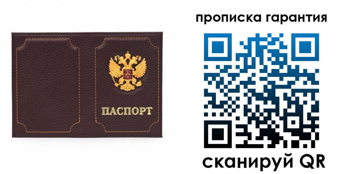 прописка для работы в Петровске